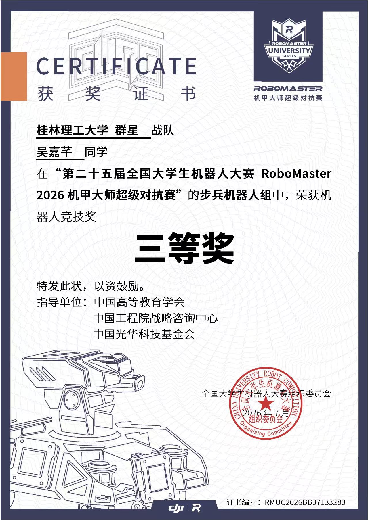 奖状 3